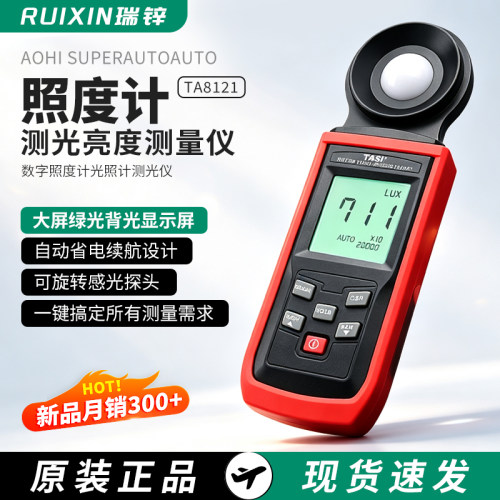数字照度计光照计测光仪高精度