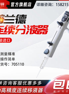 德国Brand普兰德连续分液器HandyStep手动高精度连续移液器705110