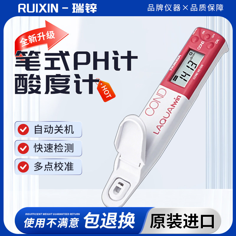 Horiba笔式PH计酸度计堀场实验防水水质检测量仪电导率钠钾钙离子