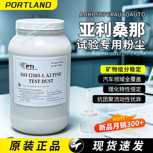 亚利桑那试验粉尘A2粉