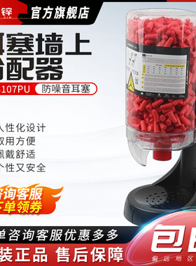 耳塞分配器103107PU防噪音耳塞500付耳塞墙上分配器103108