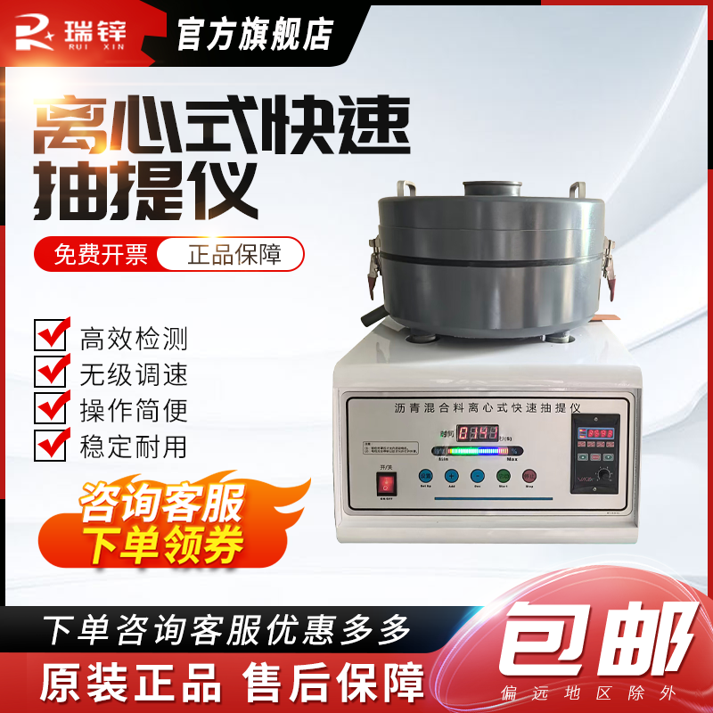 DLC-6数显式沥青抽提仪新标准沥青混合料离心式快速抽提仪,五金/工具,气象仪,淘宝优惠券,粉丝福利购,淘宝优惠卷