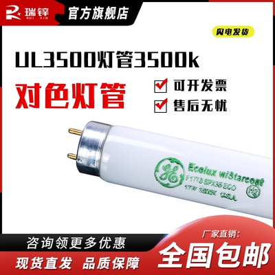 UL3500标准光源对色灯管