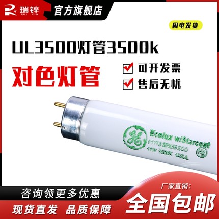 UL3500灯管3500k标准光源对色灯管U35光源UL3500灯管