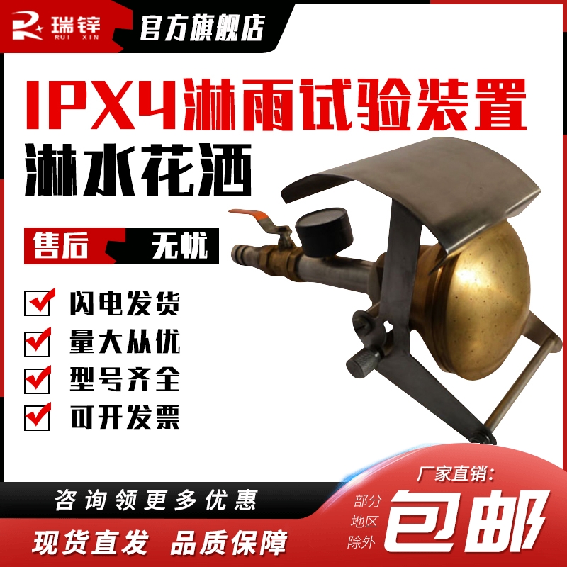 淋雨试验装置花洒喷头