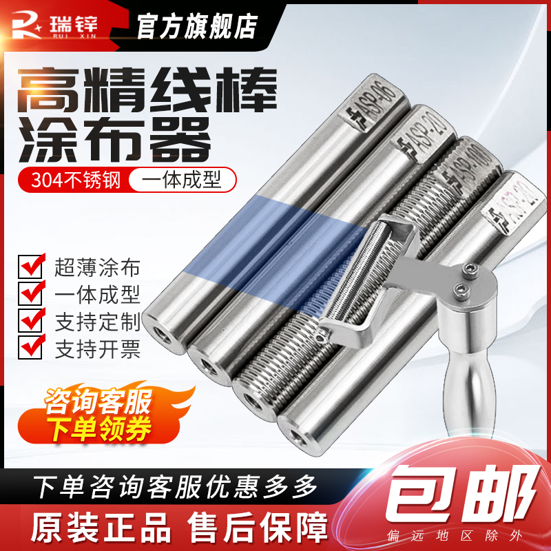 ASP-L60线棒涂布器可过计量高精度线棒胶水涂膜器湿膜制备器