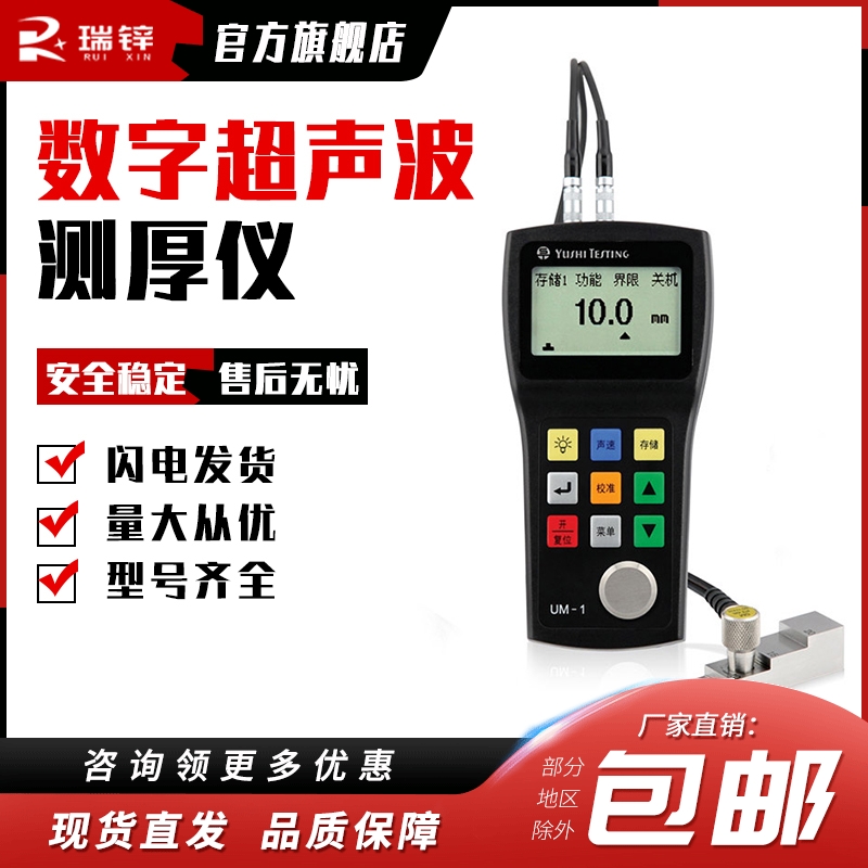 宇时先锋UM1数字超声波测厚仪精度高金属钢板厚度测量