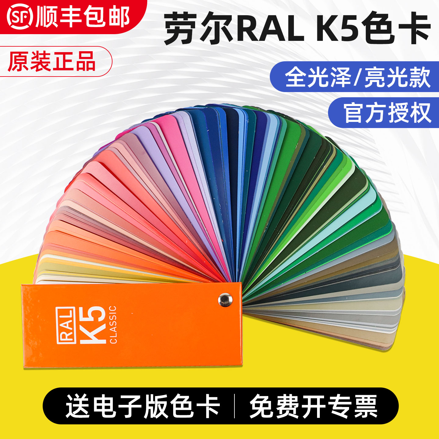 德国正品RAL劳尔色卡K5色卡油漆涂料标准色卡国际色卡ral色卡本
