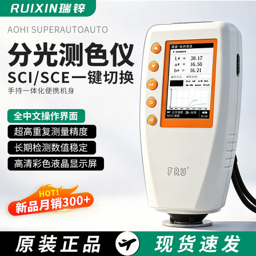 FRU分光测色仪WN700D高精度色差