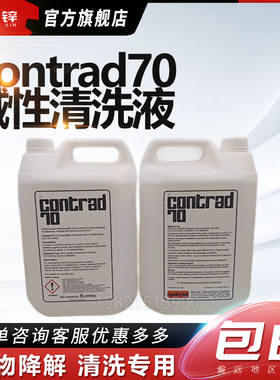 Decon英国迪康Contrad70碱性清洗液流式细胞仪质谱ito贝克曼81911