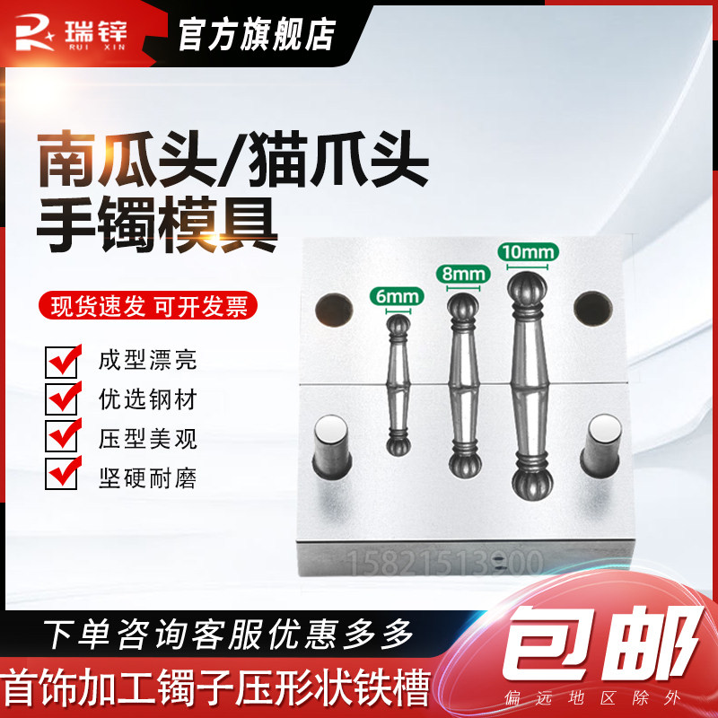 三合一南瓜头磨具 猫爪模具 手镯头模具金银首饰钢模加工打金工具