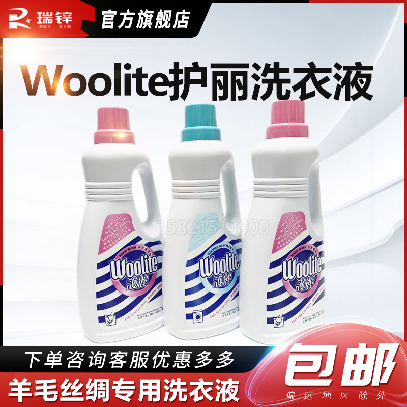 Woolite护丽洗衣液屋赖护丽机
