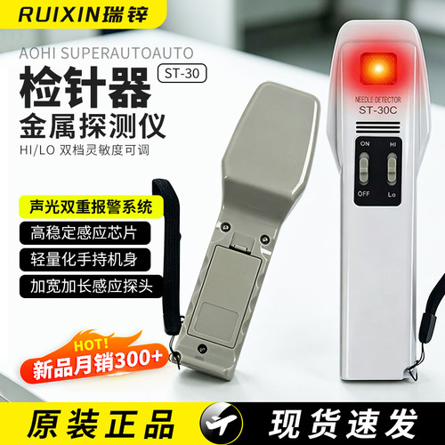 瑞锌手持检针机声光双重报警