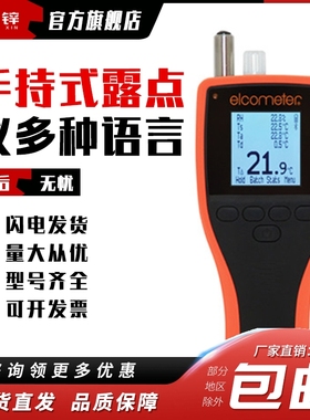 英国易高Elcometer G319-S/T 露点仪 温湿度计