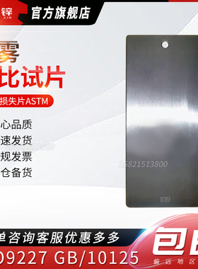 ISO9227 GB/10125 1010损失片ASTM ISO3574 CR4级钢盐雾参比试片