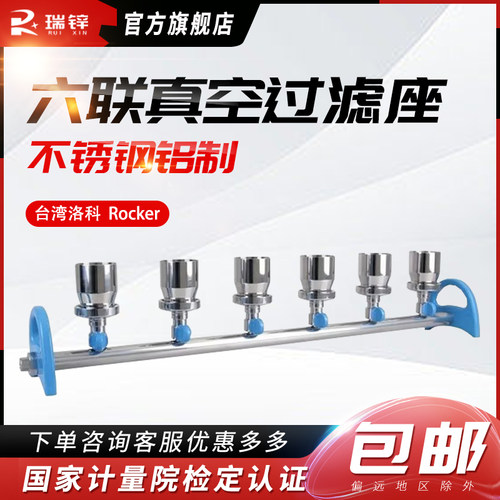 台湾洛科MultiVac600 601 610-MB-MS不锈钢铝制6联六联真空过滤座