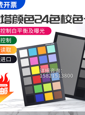 达芬奇调色摄影对焦用datacolor德塔颜色24色校色卡Spyder CHECKR