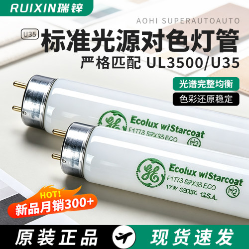 UL3500标准光源对色灯管