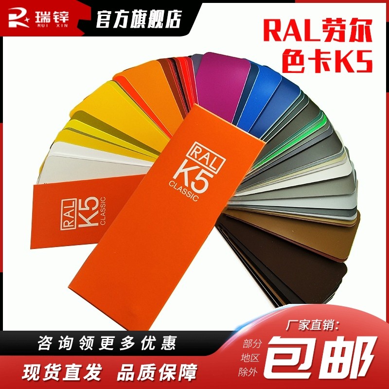 ral劳尔色卡k5油漆涂料颜料金属建材标准高光半光泽包邮