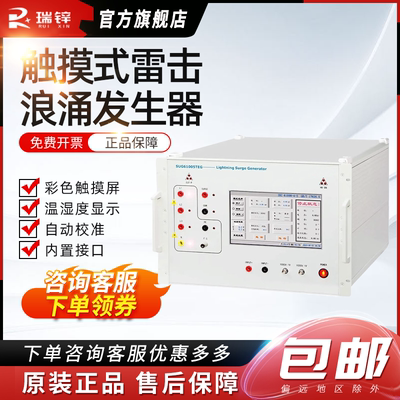 单相6KV冲击模拟抗干扰EOS测试仪SUG61005TB雷击浪涌发生器