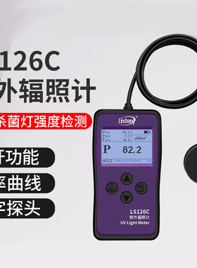 林上LS126C紫外辐照计杀菌消毒灯紫外线强度测试仪紫外辐射照度计