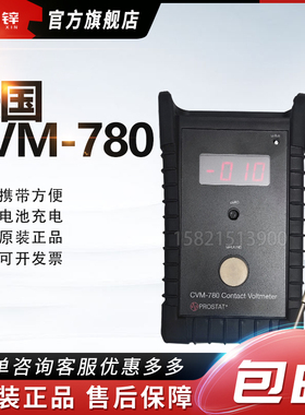 美国Prostat CVM-780数显接触式静电量测试仪/接触式静电压表