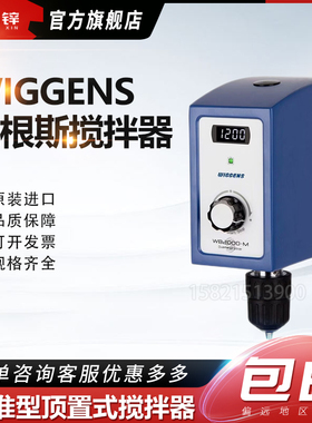 WIGGENS/维根斯 标准型顶置式搅拌器 WB2000-M套装