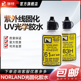 Norland NOA61 63 65 68 73 76 81 83H86H紫外线88光学UV固化胶水