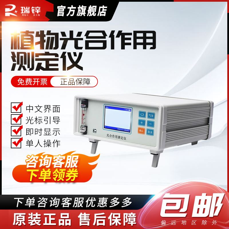 叶绿素光合速率测定仪便携式蒸腾速率分析仪器植物光合作用检测仪