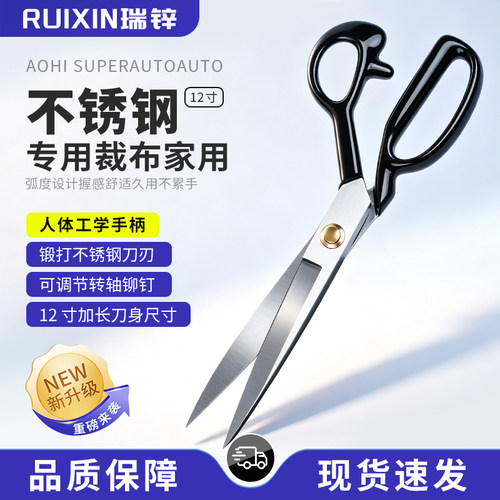 瑞锌剪刀不锈钢多型号专业缝纫剪