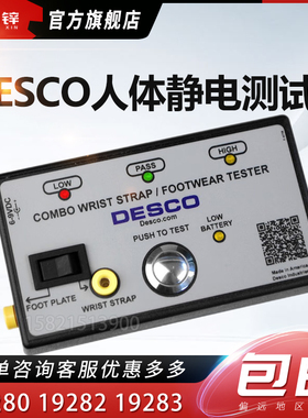 DESCO人体静电测试仪19280 19282 19283手腕带综合检测仪