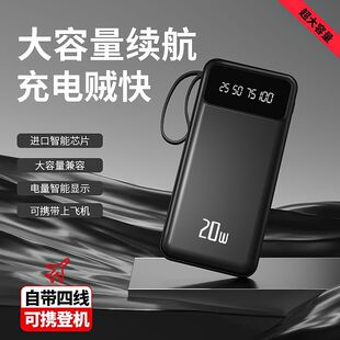 自带四线充电宝20000毫安大容量快充轻巧便携手机通用型移动电源