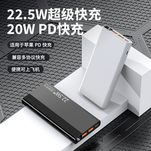 大容量20000毫安充电宝22.5W快充智能数显移动电源手机通用便携