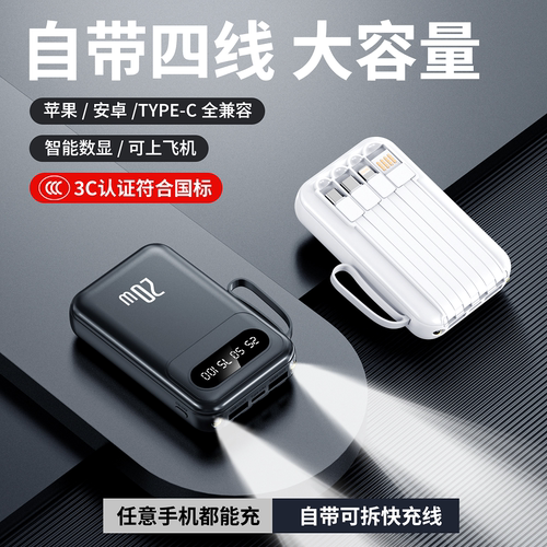 自带四线挂绳充电宝20000毫安大容量便携手机通用移动电源带led灯