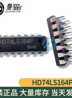 真全新！HD74LS164P HITACHI DIP-14 全新原装 一个起拍 可直拍