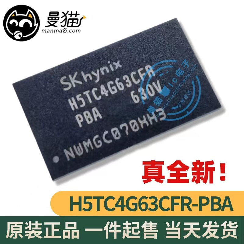 H5TC4G63CFR电脑笔记本芯片电子