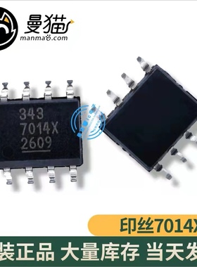 印丝 7014X 贴片 SOP8 全新原装 一个3元 一个起拍 现货可直拍