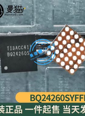 真全新！BQ24260SYFFR 印丝 BQ24260S BGA 全新原装 一个起拍直拍