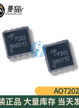 AO7202 AON7202 7202 AON7200 7200 QFN8 全新原装 现货可直拍