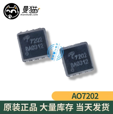 AO7202 AON7202 7202 AON7200 7200 QFN8 全新原装 现货可直拍