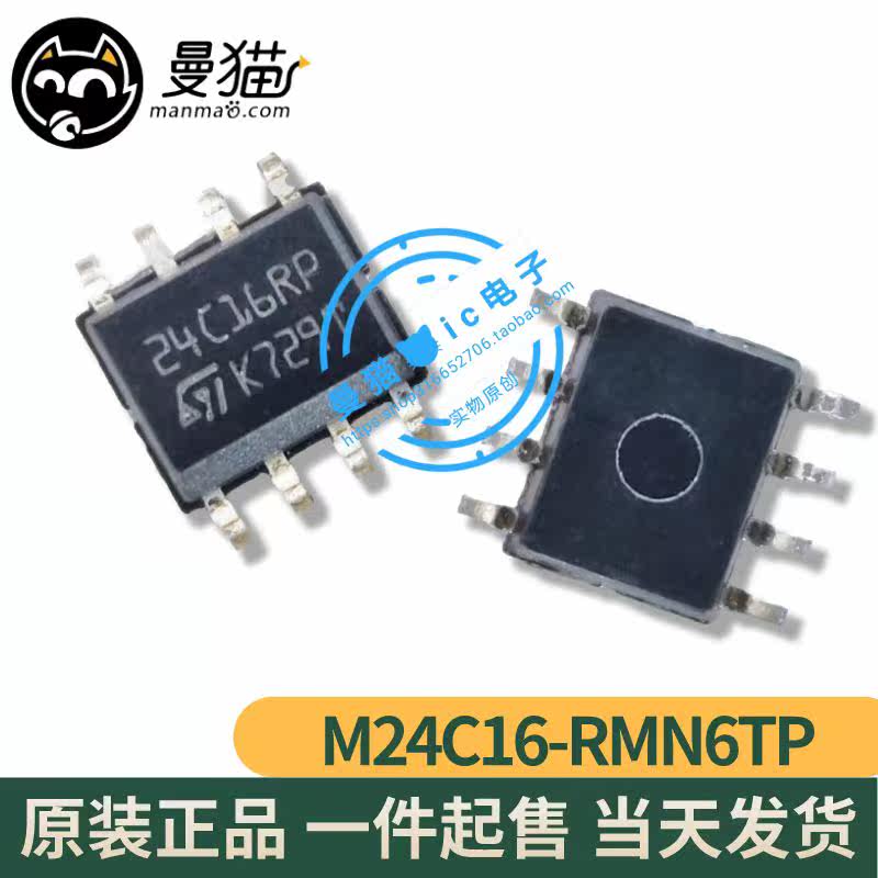 24C16W6手机电脑笔记本IC芯片
