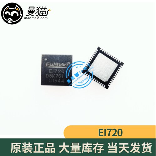 EI720EV2 EI720 E1720 QFN56 全新原装 一个12元 现货可直拍