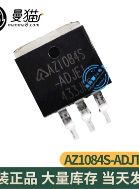 AZ1084S-ADJTRE1 AZ1084S TO-263 全新原装 一个2元 现货可直拍