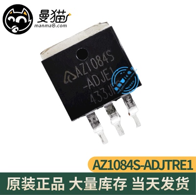 AZ1084S-ADJTRE1 AZ1084S TO-263 全新原装 一个2元 现货可直拍