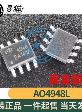 AO4948L AO4948 印丝 4948 SOP8 全新原装 一个1元 现货可直拍