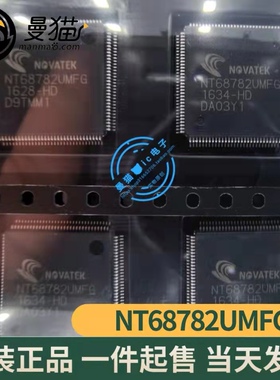 非翻新！NT68782UMFG NT68782 TQFP128 全新原装 一个25元 可直拍