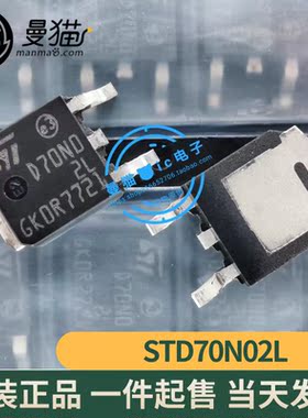 STD70N02L D70N02L D70N02L TO-252 全新原装 一个1元 可直拍