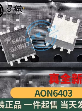 AON6403L AO6403 AON6435L AON6435 AON6413 6413 QFN 全新原装