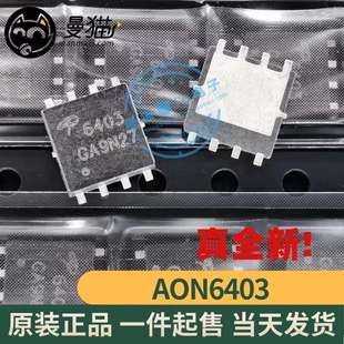 AON6403L AO6403 AON6435L AON6435 AON6413 6413 QFN 全新原装