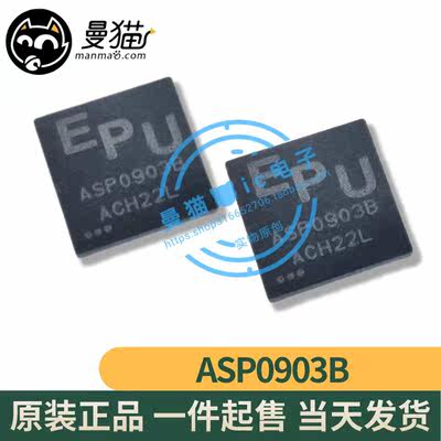 ASP0903B手机电脑笔记本维修IC